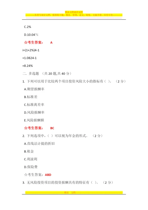 财务管理20.docx