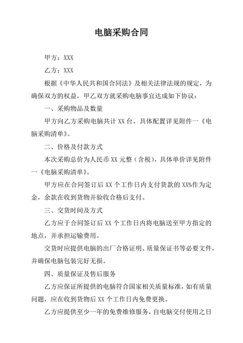 电脑采购合同