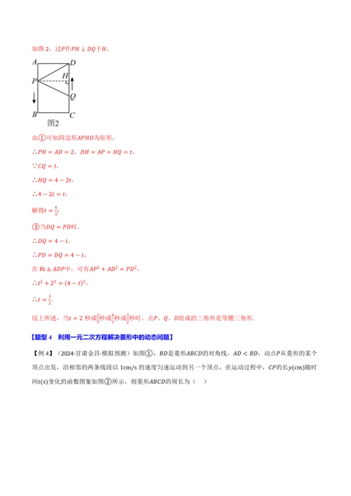 人教版2024-2025学年九年级上册数学同步讲义专题21.8利用一元二次方程解决几何动态问题【七大