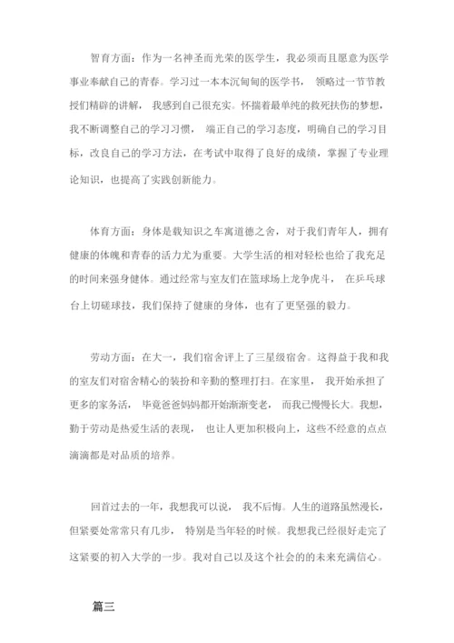 学生自我陈述报告200字.docx