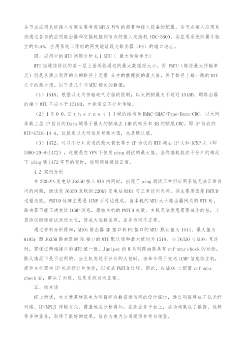 电力项目综合数据通信网的设计要点探讨.docx