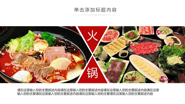 重庆火锅麻辣火锅美食餐饮美味火锅宣传动态PPT
