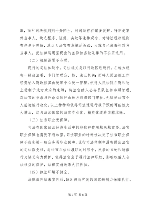 司法建设调研报告 (3).docx