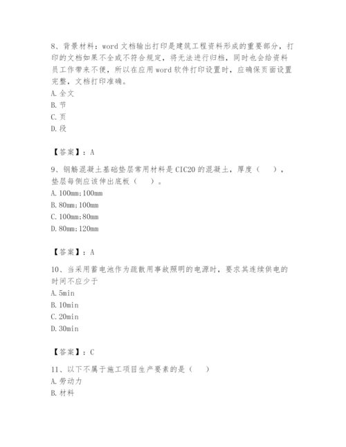 资料员之资料员基础知识题库含完整答案【各地真题】.docx