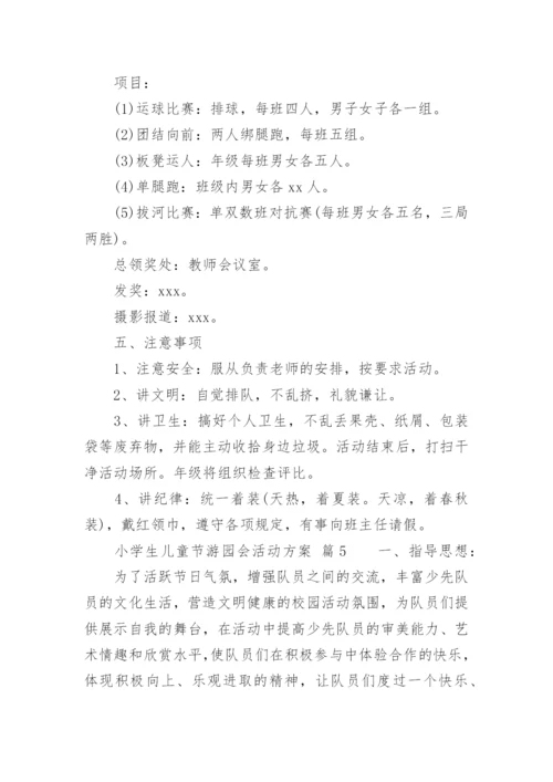 小学生儿童节游园会活动方案.docx