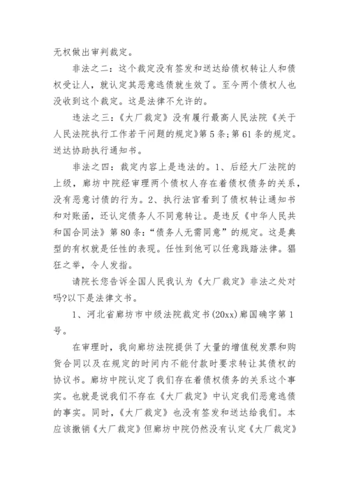 致法院院长的公开信.docx