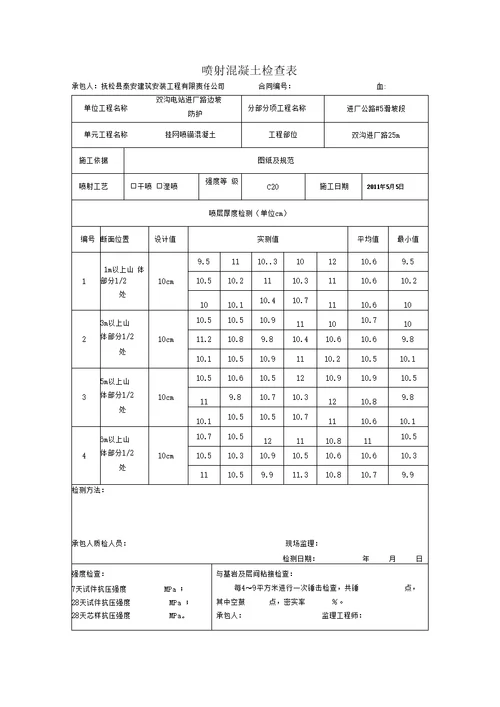 基坑支护竣工验收记录表