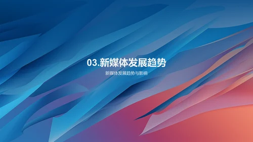 未来新媒体趋势及对教育行业的影响