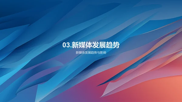 未来新媒体趋势及对教育行业的影响