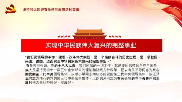学习《论中国共产党历史》九党史教育党课PPT