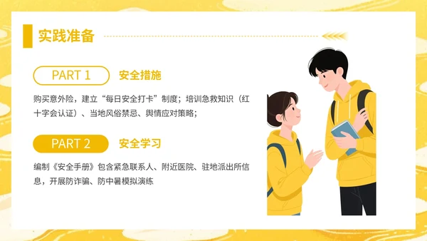 黄色插画风大学生暑期社会实践