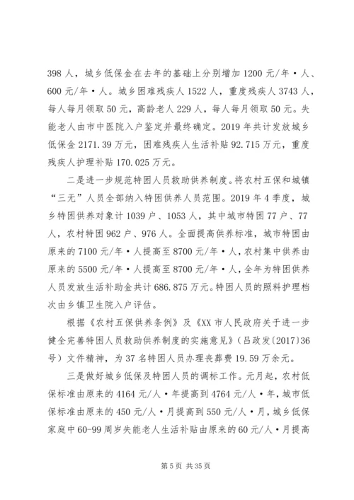 民政局XX年工作计划五篇 (3).docx