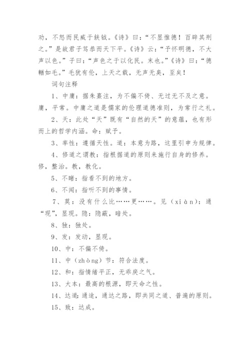 中庸原文.docx
