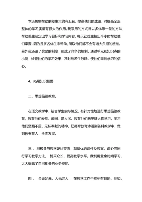 初中语文个人教学工作总结.docx