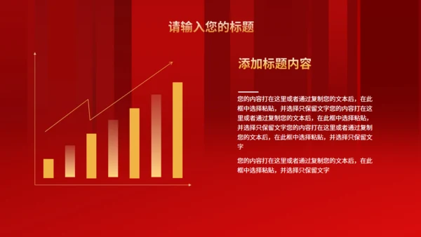 红金年度总结峰会通用PPT模板