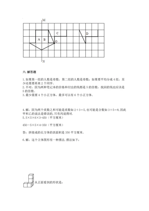 人教版五年级下册数学期末测试卷带答案解析.docx