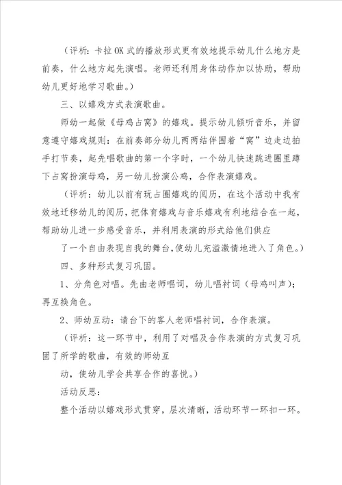 幼儿园中班音乐活动教案 动物大合唱