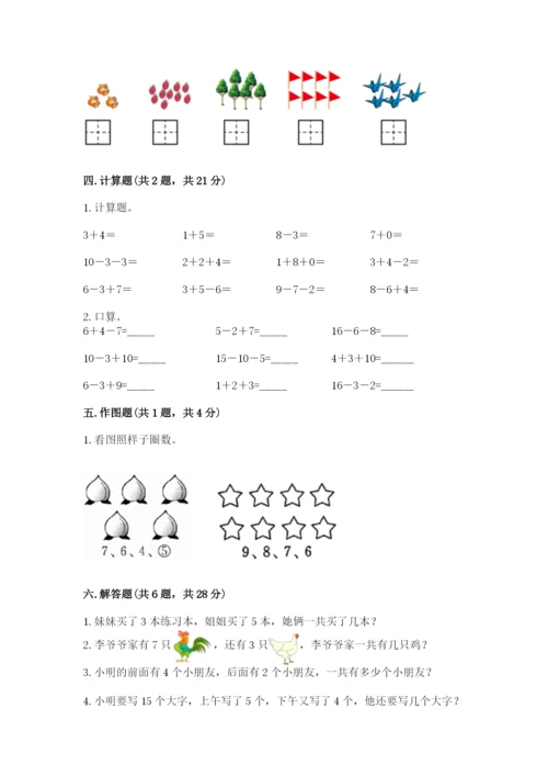 人教版一年级上册数学期末测试卷完美版.docx
