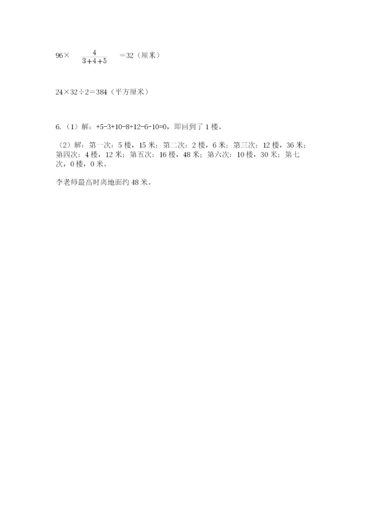 北师大版六年级下册数学期末测试卷附解析答案.docx