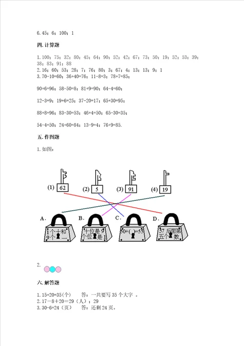 北师大版一年级下册数学第五单元加与减二测试卷附完整答案全优