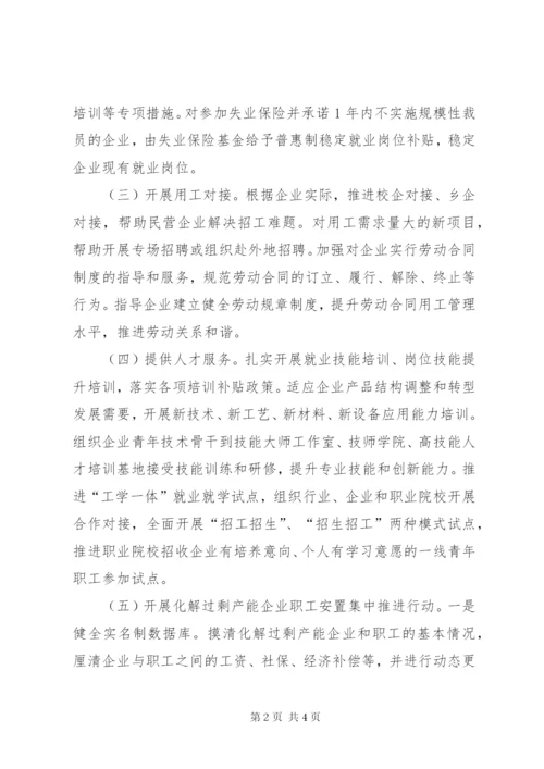 帮扶企业服务季活动方案.docx