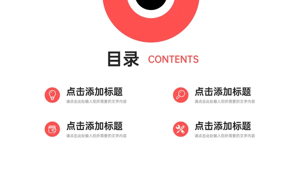 企业文化团队凝聚力培训PPT模板