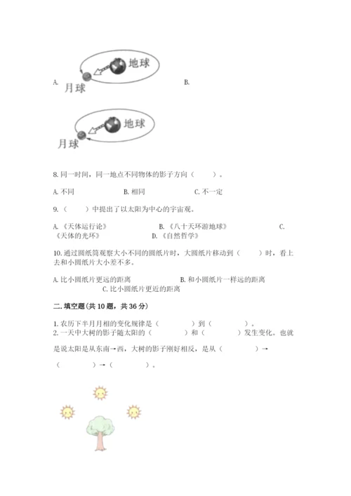 教科版三年级下册科学第3单元《太阳、地球和月球》测试卷（巩固）.docx