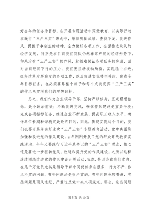 地质勘查局“严以修身”专题研讨学习体会 (5).docx