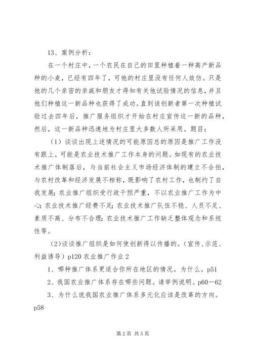 农业产业化理论与实践形成性考核 (3).docx