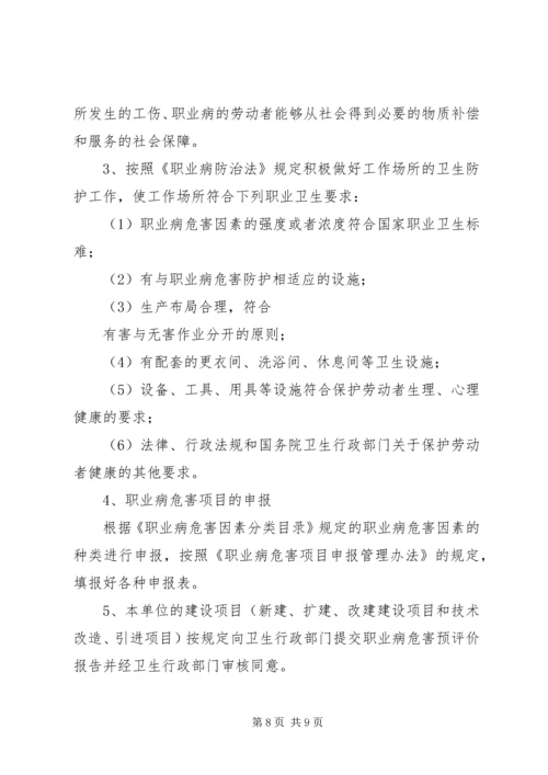 职业病防治工作计划 (2).docx