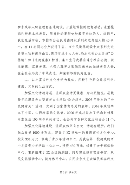 省级文明和谐县城创建工作体会 (2).docx