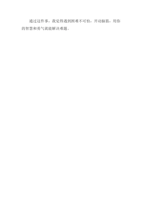 我真聪明作文.docx