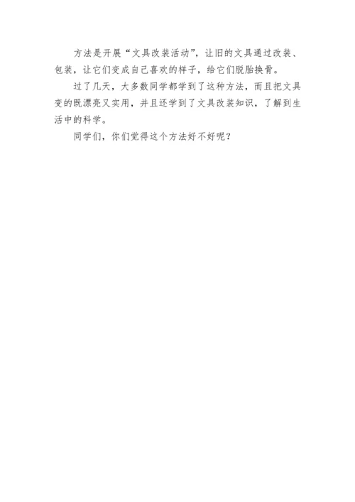 我有一个想法三年级优秀作文（多篇）.docx