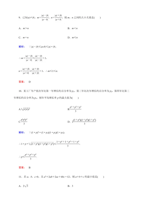 2023年最新人教版高中数学选修4-5测试题全套及答案.docx