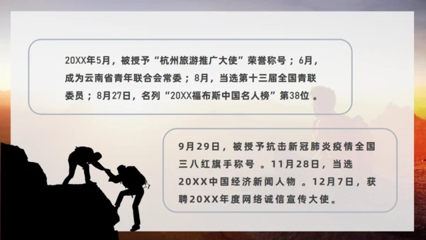 《人生是用来改变的》看日出通用PPT模板