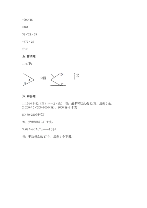 人教版三年级下册数学期中测试卷含完整答案【精选题】.docx