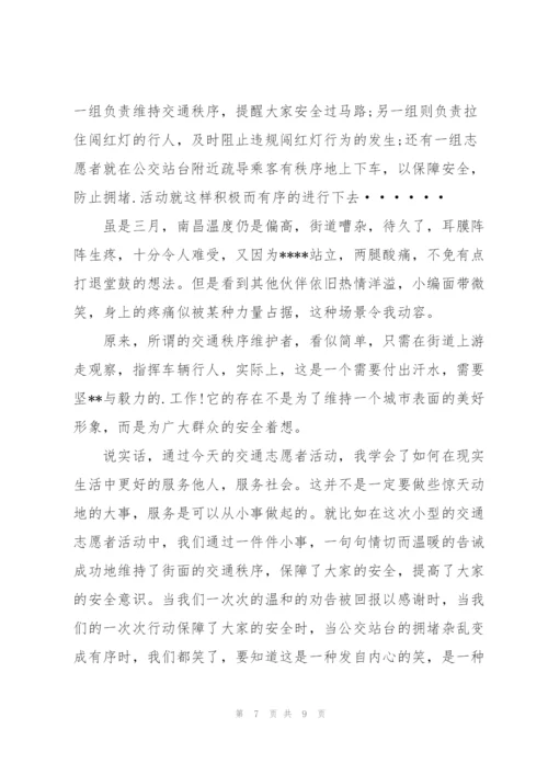 志愿者心得体会800字5篇.docx