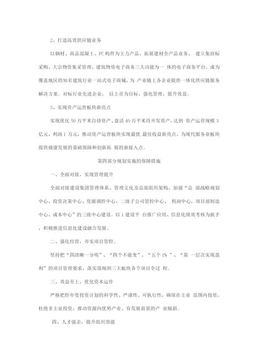 十四五集团公司发展规划.docx