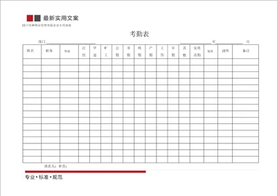 考勤表标准范本