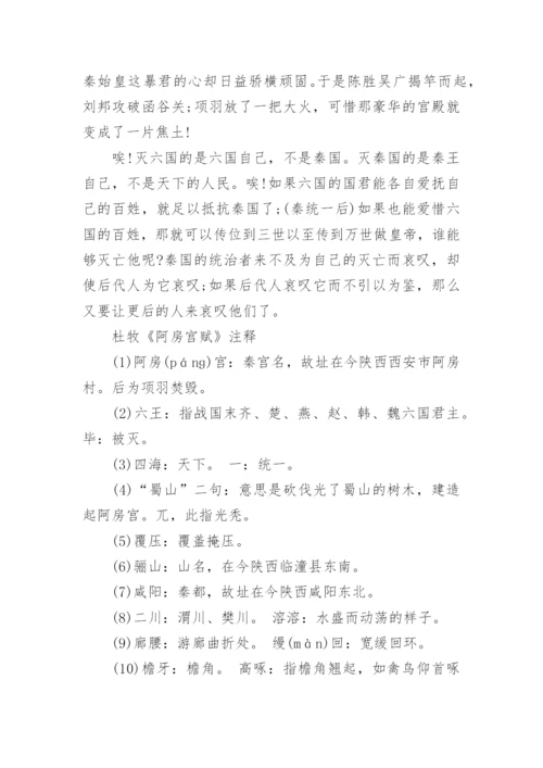 杜牧的《阿房宫赋》原文带注音翻译.docx