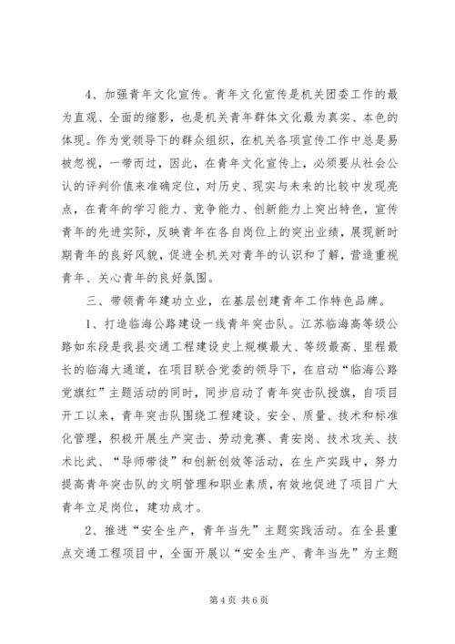 加强新时期共青团工作的思考[最终定稿].docx