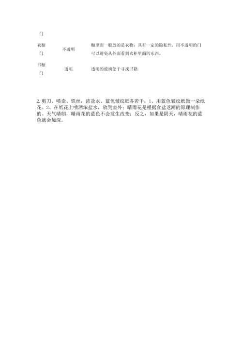 苏教版二年级上册科学期末测试卷（网校专用）word版.docx