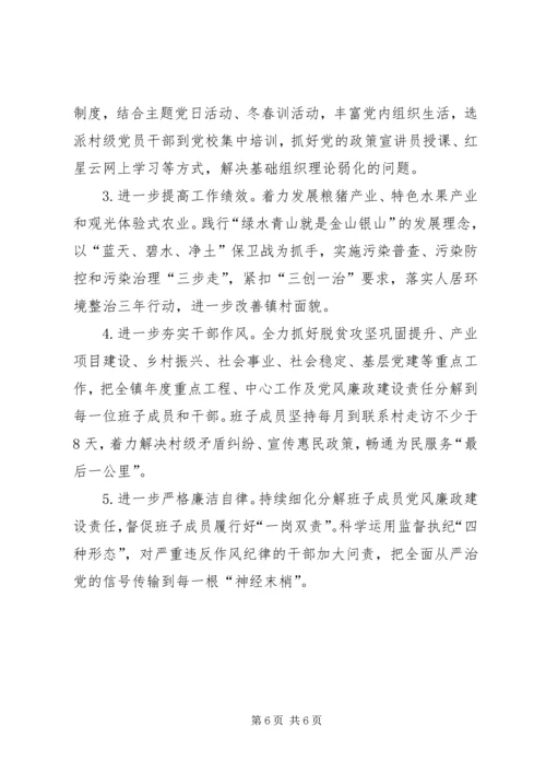 乡镇政治建设考察自评报告.docx