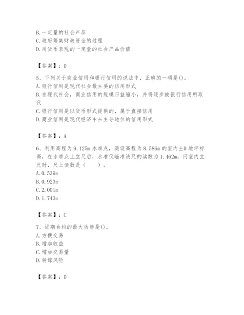 2024年国家电网招聘之经济学类题库及完整答案【名师系列】.docx