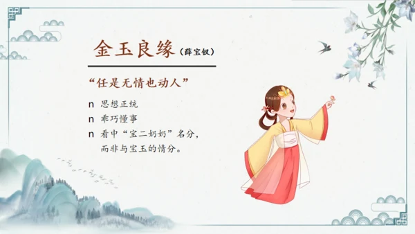 红楼多解读红学通用PPT模板