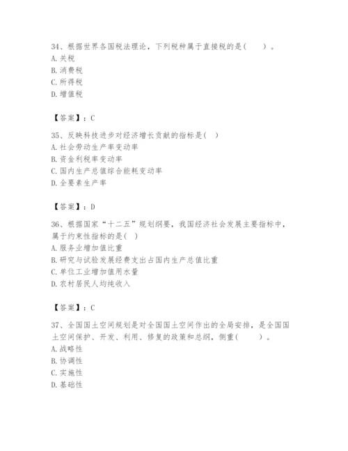 2024年咨询工程师之宏观经济政策与发展规划题库带答案（夺分金卷）.docx