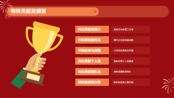 红色插画教师元旦庆祝活动PPT模板