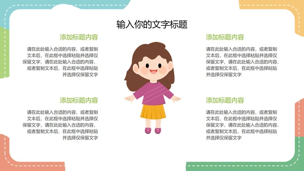 彩色卡通教师授课教育教学PPT模板