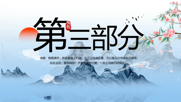 蓝色中国风山海经介绍宣传动态PPT