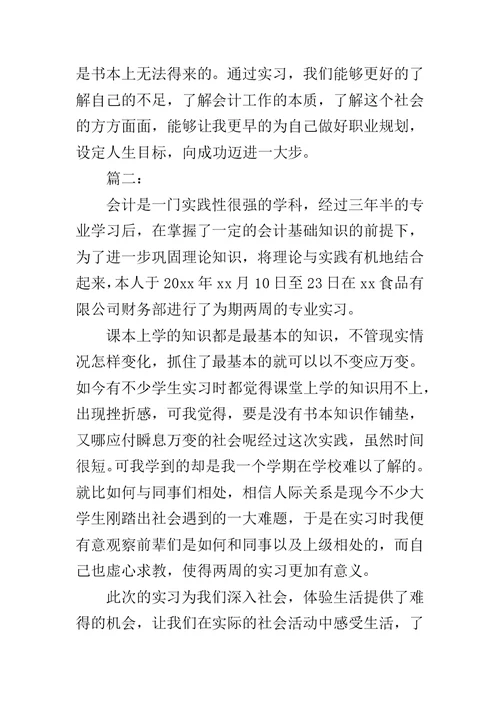 会计实习心得体会范文